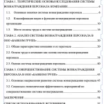 Иллюстрация №1: Совершенствование системы вознаграждения персонала ООО «БАНКОМ ГРУПП» (Дипломные работы - Управление персоналом).